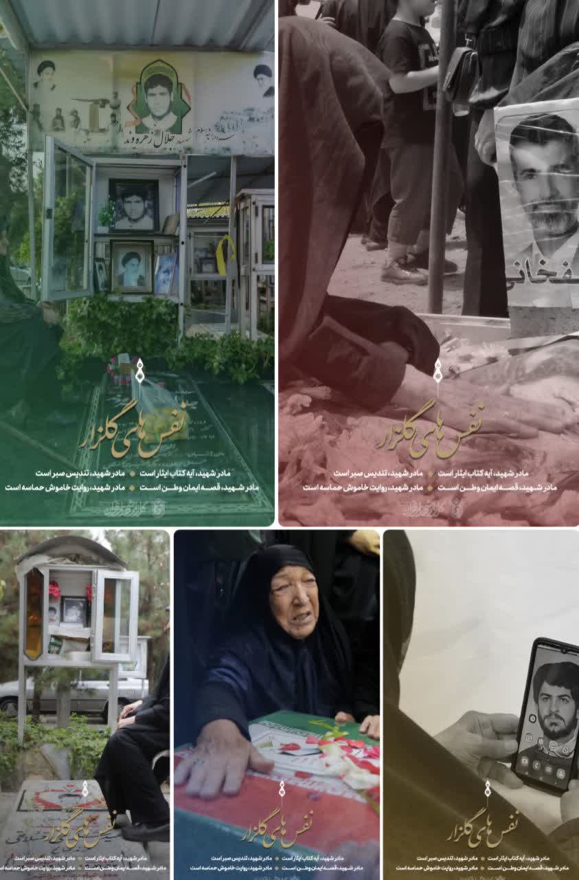 مجموعه پوستر نفس های گلزار